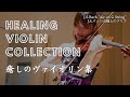 【Classic BGM】HEALING VIOLIN COLLECTION