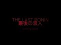 The Last Ronin Announcement Trailer