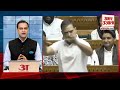 Rahul Gandhi In Parliament: राहुल गांधी का चक्रव्युह वाला वार, अब क्या करेगी मोदी सरकार? OM Birala