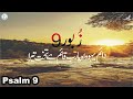 Zaboor 9 | Psalm 9  | Mazameer 9 | Daim Yahowa Yah Rab