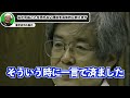 【養老孟司】あなた方が死を怖がるのには理由があります。これを理解すれば考えが変わります。