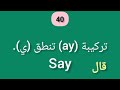 جميع قواعد النطق في اللغة الإنجليزية | 42 قاعدة | لن تجد صعوبة بعد اليوم Spelling rules.