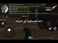 غني بس هطف 🔥😂 |ARAB UNION RP| gta sa