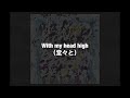 ONE OK ROCK Head High 歌詞＆和訳付き