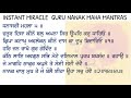 A PROSPERITY SHABAD TO BRING FULFILLMENT OF EVERY WISH  INSTANT  MIRACLE GURU NANAK MAHA MANTRAS