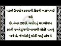 સ્વસ્થ રેહવાના 25 ઉપાયો | Health tips | Gujarati Health tips | નીરોગી રહેવાના ઉપાયો