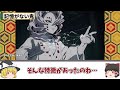 【鬼滅の刃】さすがに盲点だったわ…人間時代の記憶がある鬼とない鬼の決定的な違いとは？【ゆっくり解説】