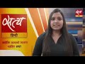 Satya Hindi news Bulletin | 20 मई, सुबह 11 बजे तक की खबरें |  KASHMIRI PANDIT |