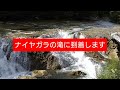 北海道伊達市大滝区のナイヤガラの滝