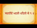 #Swaiye Mahalle Pehle ke #ਸਵਈਏ ਮਹਲੇ ਪਹਿਲ ਕੇ ੧ | #Gurbani Paath | Jaswinder Singh