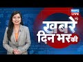 din bhar ki khabar | news of the day, hindi news india | Rahul Bharat jodo nyay yatra News | #dblive