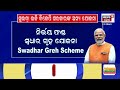 କେମିତି ପାଇବେ ସୁଭଦ୍ରା ଟଙ୍କା ? Subhadra Yojana Online Apply | How To Apply Subhadra Scheme| BJP Scheme