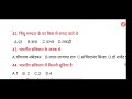 सक्षमता परीक्षा में पूछे जाने वाले संभावित प्रश्न सभी विषयों से प्रश्नों का संग्रह|दक्षता परीक्षा