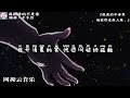 于冬然 - 親愛的不要哭『親愛的不要哭，他愛你在無人處。』【高音質|動態歌詞Lyrics】♫