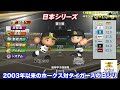 【2022年編】13球団の歴代ベストナインでチームを組んだらどこが優勝するのか？【eBASEBALLパワフルプロ野球2022】