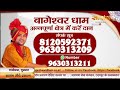 LIVE - Sunderkand Mahima by Shri Bageshwar Dham Sarkar - 29 Nov. | Gandhidham, Gujarat | Day 4