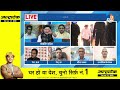 Ab Uttar Chahiye: BSP के आकाश अब जमीं पर, मायावती का गुस्सा या 'डर'? | #amitabhagnihotri