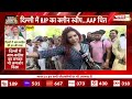दिल्ली में बुरी हार के बाद केजरीवाल को जनता ने खूब सुनाया! | Kejriwal | Janta Ki Awaz | AAP Defeat