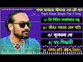 পাগল হাসানের জীবনের শেষ ৫টি গান | Pagol Hasan | Bangla Top Gaan | Super Hit Song | Baul Lila