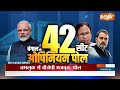 Bengal Opinion Poll 2024: बंगाल की 42 सीटों का ताजा और सटीक ओपिनियन पोल | BJP Vs TMC | India tv