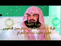 Surah Al-Kahf - Beautiful Recitation By Sheikh Abdul Rahman Al-Sudais | شيخ عبدالرحمن السّديس
