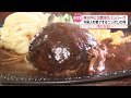 【外国人を魅了する味】ニッポンのハンバーグに舌鼓 「本場で食べたい」『気になる！』