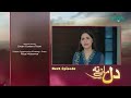 Dil Manay Na Episode 27 l Teaser l Sania Saeed l Aina Asif l Madiha Imam l Azfer Rehman l Green TV