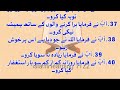 Rasool Allah SAW Ki 40 Batein |رسول اللہﷺ کی چالیس باتیں| Forty sayings of the Messenger of Allah ﷺ