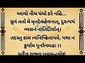 કરેલા કર્મો ભોગવવા જ પડે છે | કર્મનો સિદ્ધાંત | Karela karmo bhogvvaj pade | Karmnu Fal