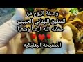 الصفيحة البعلبكيه 😍فيديو مع كل التفاصيل والاسرارhttps://youtu.be/pYKE2h6fzp4