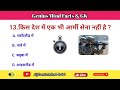 Most Brilliant Answers of UPSC , IPS , IAS , Interview Questions || Gk in Hindi || Gk Quiz ||