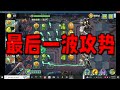 Plants VS Zombies2 PC Port Qin Dynasty Day 2