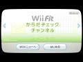Wii Fit Body Check Channel - Main Menu Music