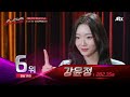 [최종회 선공개] TOP 5를 향한 마지막 승부 | 〈걸스 온 파이어〉 6/25(화) 밤 10시 30분 최종회 방송!