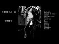 中森明菜　カバー　☆　　～　勝手にベストⅢ　～