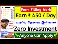 Earn ₹450/Day 😃 Form Filling Work | Part Time Jobs tamil | Work From Home Jobs tamil | jobs tamizha
