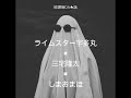 【現代ホラー映画講座】ライムスター宇多丸 × 三宅隆太 × しまおまほ 2009.08.08