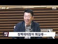 [정치인싸][FULL] 與 정책위의장 김상훈, 한동훈호 출범 | 한동훈, 제3자 특검법 속도조절 하나? with 장성철, 서용주, 박성태, 윤희석