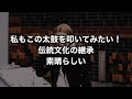 【海外の反応】アメリカ人を驚愕させた！「これが日本の和楽器ってやつか…」