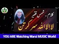 LAILA ILALAH SAR CHI KARTAN | KALAMI SHAHI SHAMAS FAQIR | SINGER AB RASHID HAFEZ@WarsiUlfat