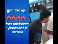 Ehna police walea karke jehre shi te imaandaar police wale han ohbi badnaam ho rhe ne