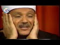 عندما بكي الشيخ عبد الباسط عبد الصمد ؟! Sheikh Abdulbasit Rare Quran Recitation❤️