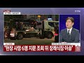 도심에서 사상자 13명 대형 사고...원인은? / YTN