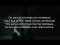 Эти стихи написаны для тех, кто не ценил свою женщину...