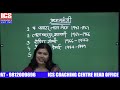 PRIME MINISTER |  प्रधान मंत्री | LEARN WITH SHORT TRICKS | By Babita Mam | ICS COACHING CENTRE
