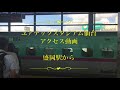 ユアテックスタジアム仙台 ユアスタ 行き方 道案内  盛岡駅から