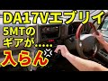 【DA17Vエブリイ】JOINターボ5MTの本気 合法的フル加速＆ワインディングテスト