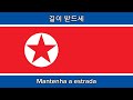 Hino da Coreia do Norte cantado por mim (내가 부르는 북한 국가)
