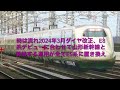 【鉄道PV】E2系×E3系やまびこつばさ