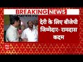 Live: शिंदे गुट के नेता ने BJP पर लगाए चौंकाने वाले आरोप ! | Maharashtra Politics | NDA | ABP News